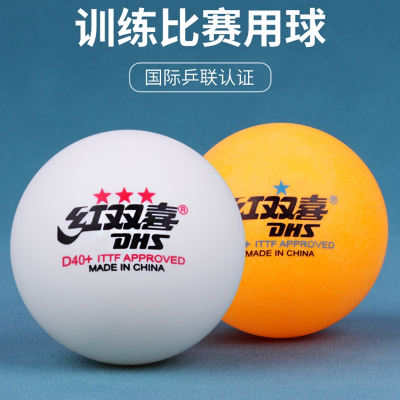  红双喜三星乒乓球比赛一星训练专用兵兵球室内家用儿童兵乓球