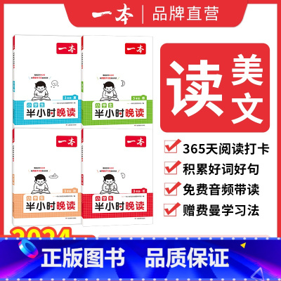 [冬]半小时晚读 小学五年级 [正版]英语文半小时晚读春夏秋冬1-6年级小学生优美句子语文晨诵晚读晨读美文一二三四五六年
