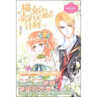 正版新书]猫女的"亲近关系"计划(下)墨舞碧歌9787549814046