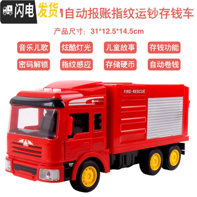 三维工匠汽车存钱罐儿童玩具运钞密码箱男孩大容量储钱盒储蓄存款机 消防车储蓄罐
