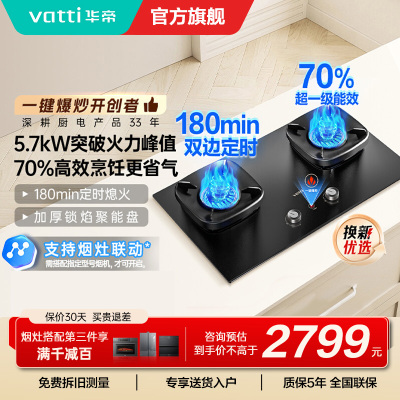 华帝(vatti)家用燃气灶官方一键超能爆炒5.7kw火力智能联动熄火保护尺寸可调灶具灶台i10507H天然气