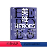 [正版]湛庐英雄 喜剧大师油炸叔 斯蒂芬弗莱 希腊神话 成人神话书 戏剧感爆棚 看英剧一样 英式冷幽默 文学神话 千