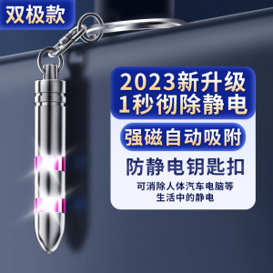 [补贴10%]静电器除静电人体静电释放器车用放电静电棒去静电钥匙扣