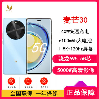 [全新] 麦芒30 冰晶蓝 12GB+256GB 全网5G 骁龙695芯 40W快充 5000W高清影像 麦芒30门店全国联保