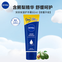 [容量升级]妮维雅NIVEA深层滋润护手霜80ml 保湿补水不粘腻