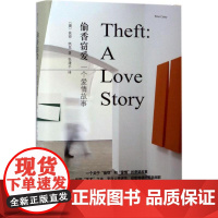 偷香窃爱:一个爱情故事