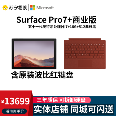 微软（Microsoft）SurfacePro7+英特尔酷睿i7-1165G716GB512GB12.3英寸触控屏二合一平板笔记本电脑便携（主机+波比红键盘）