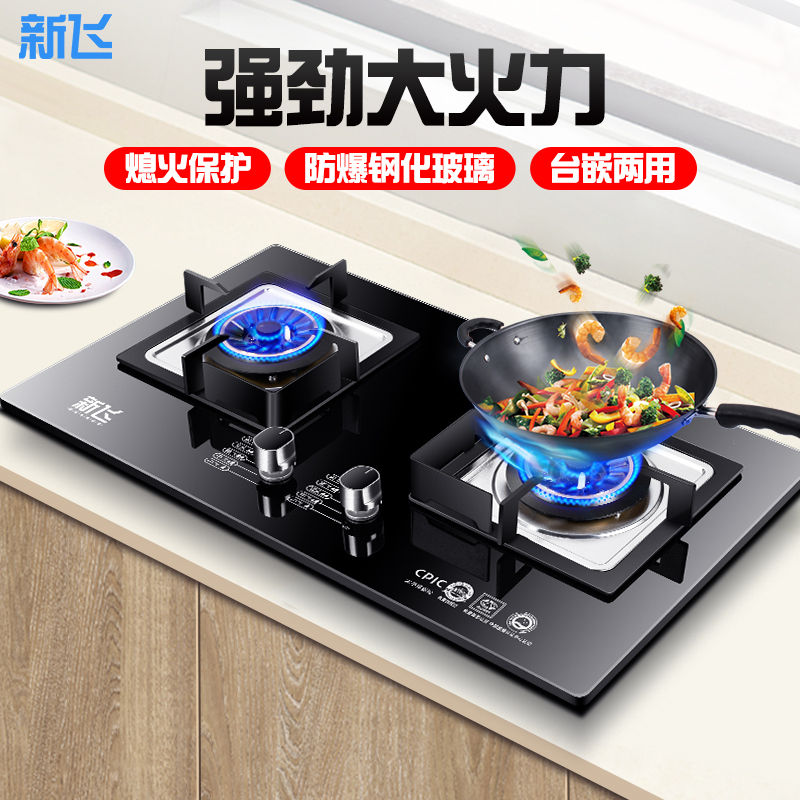 新飞燃气灶台式嵌入式打火灶双灶钢化玻璃煤气灶具灶台炉具家用双眼灶 4.0kw RJ06液化气灶