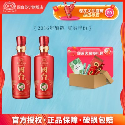 国台国标酒2016年酿造真实年份53度酱香型白酒100ml*2小瓶装贵州茅台镇聚会小酒版