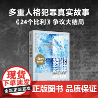比利战争 十周年纪念版 丹尼尔凯斯 著 小说