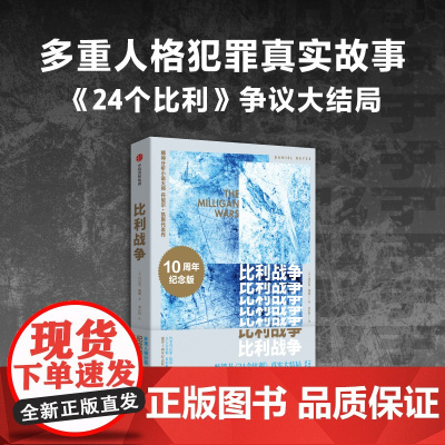 比利战争 十周年纪念版 丹尼尔凯斯 著 小说