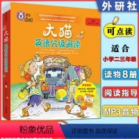 [正版]大猫英语分级阅读二级1big cat点读版(适合小学生二/三年级共8本+家庭阅读指导+光盘+习题)7-9-10