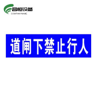 昌恒设备 COMPANYNAME铝板覆反光膜警示牌 内容可定制(500*70mm)/块