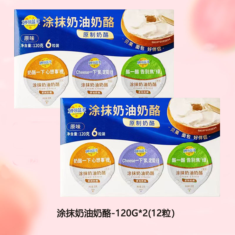 妙可蓝多原制涂抹奶油奶酪早餐贝果面包芝士迷你杯小包装即食120g*2