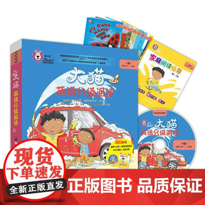 大猫英语分级阅读.一级.1