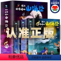 [正版]精装硬壳孩子读得懂的山海经全集全套 山海经小学生版 彩绘版画集原著儿童版 四年级课外书读白话文 全译插画国学