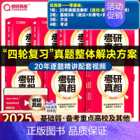 2-3零基础❤英一经典版20年丨逐词逐句逐题+基础3本+方法+考点[送20年配套视频课] [正版]20年配套视频课202