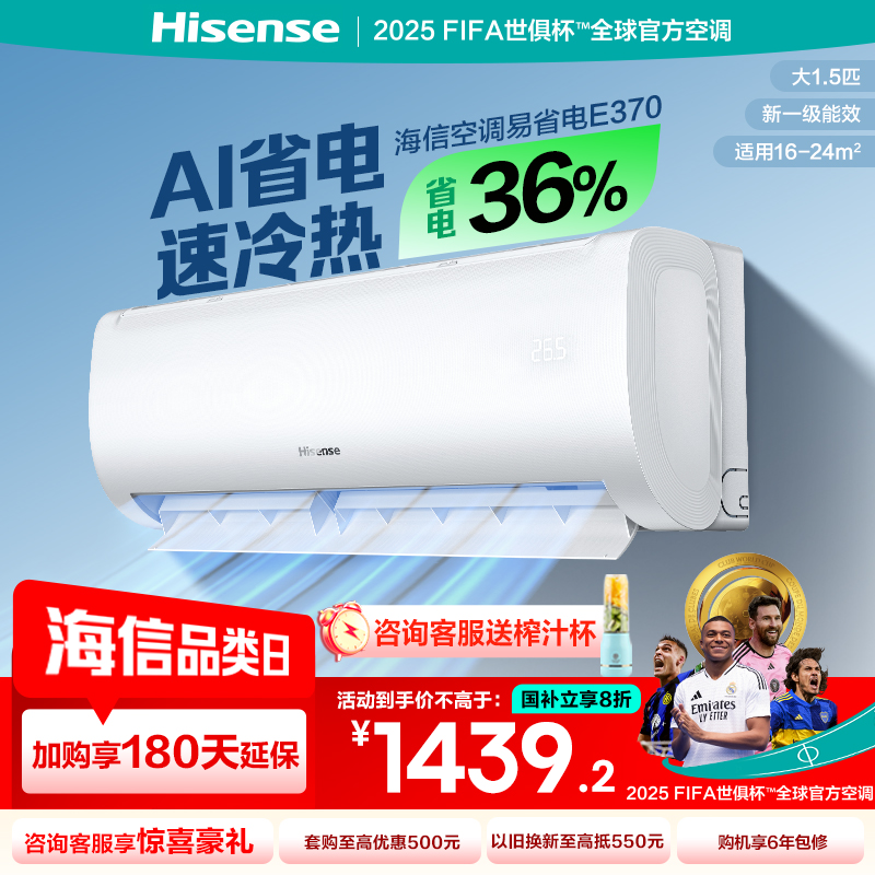 [官方自营]海信1.5匹 新一级变频 超大风量体感风 节能省电 卧室冷暖挂机空调KFR-35GW/E370-X1