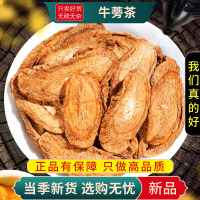 甄选牛蒡根茶100克干牛蒡茶牛棒片榜磅旁山楂红枣枸杞9260