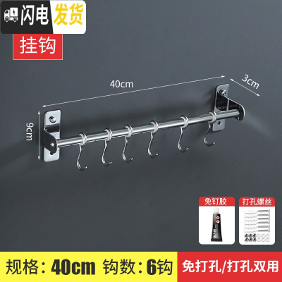 三维工匠不锈钢厨房挂钩架强力粘胶置物壁挂粘贴吸盘墙壁收纳架免打孔勾子 单杆40cm配6钩[免打孔两用]