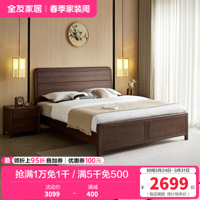 全友家居新中式卧室家具实木床宽大床靠储物高箱床双人大床
