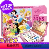 [正版]迪士尼公主磁铁场景换装游戏盒公主变装游戏迪士尼公主贴画书3-6岁儿童益智游戏贴纸书反复贴绘本图画书60款服饰迪