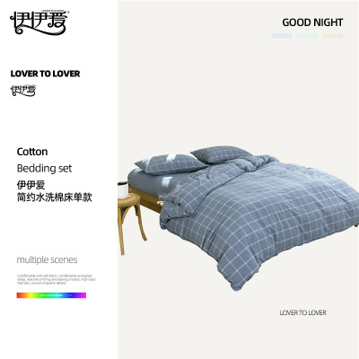 伊伊爱 四件套简约水洗棉床单款