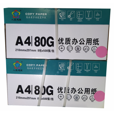 八桂鸿联A4 80克粉红复印纸 浅蓝 浅绿 浅黄 大红 加厚型彩色纸 绘画纸 办公打印纸