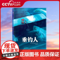 [央视网]垂钓人 [4-6岁] 德国特洛伊斯多夫图画书奖获得者作品 入选百班千人读写计划共读书目GK