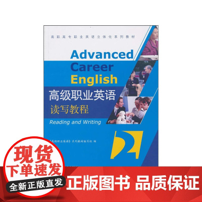 高级职业英语读写教程2(附光盘)