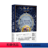 [正版]异站单本100:科幻之书-II异站 教科书级别的选集,科幻作家吴岩、世界华人科幻协会会长陈楸帆 未读出品 科幻