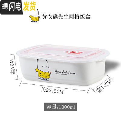 三维工匠密封带盖分隔便当微波炉专用学生成人上班族保鲜的陶瓷碗分格饭盒 黄衣熊先生两格饭盒