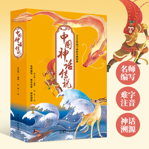 正版新书]中国神话传说(全10册)李改婷编著张李绘9787218163406
