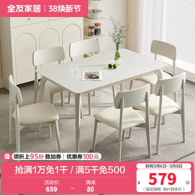 全友家居奶油风橡胶木框架餐桌科技皮软包餐椅餐厅家具