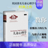 [正版]儿童心理学精装修订版 鲁道夫谢弗 育儿和幼教需要掌握的心理学知识 孩子为什么不高兴 家庭教育 书店图书籍