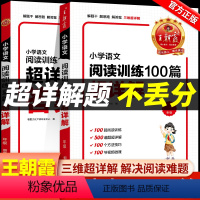语文阅读训练100篇 小学一年级 [正版]小学语文阅读训练100篇超详解 小学一二三四五六年级语文课外阅读理解强化专项训