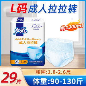 夕如成人拉拉裤一次性尿不湿XL加大号男女专用内裤型纸尿裤老年人护垫 【L】29片