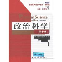 正版新书]政治科学(第10版)国外经典政治学教材.影印版(美)迈克