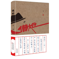 醉染图书借(精)9787530679425