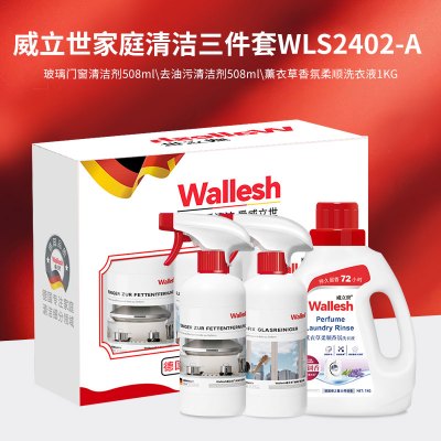 Wallesh威立世 家庭清洁三件套WLS2402-A