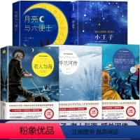 [全5册]小王子+老人与海+月亮与六便士+呼兰河传+海底两万里 [正版]典藏版小王子书籍中文原版全译本 圣埃克苏佩里原著