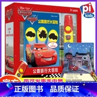 [正版]美国1-3岁宝宝海绵书 公路旅行大冒险 (配玩具手电筒)赛车总动员 光影游戏亲子游戏书 婴儿玩具发声书儿童早教