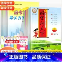 [人教版]上册同步字帖 小学二年级 [正版]好字行天下一年级二年级三四五六年级上下册语文同步练字帖人教版小学铅笔钢笔硬笔
