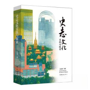 正版新书]史志文化 实践与探索王依群 主编9787548619246