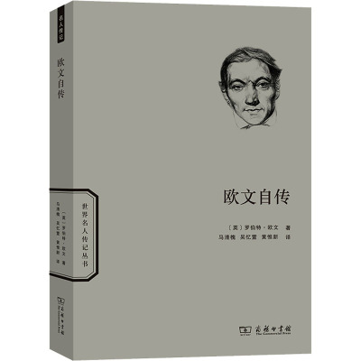欧文自传