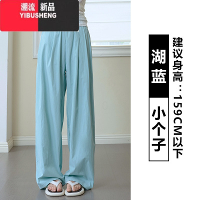 YIBUSHENG杏色山本裤女季薄款2024新款小个子高腰宽松拖地垂感冰丝阔腿裤