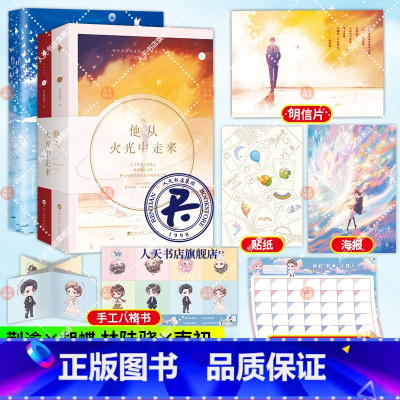 [正版]蝴蝶与鲸鱼+ 他从火光中走来 耳东兔子燃情暖心力作 新增番外 痞帅消防中队长×冷艳当红女明星 青春