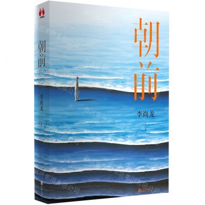 [N]朝前(精)-9787559662187