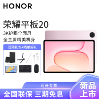 HONOR/荣耀平板20 12.1英寸标准版护眼全面屏pad商务办公影音娱乐网课学习平板电脑8+256GB[WIFI版]耀眼粉