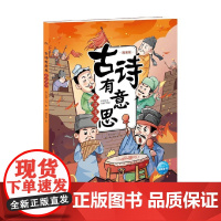 古诗有意思 家国情怀 布丁童学 著 动漫